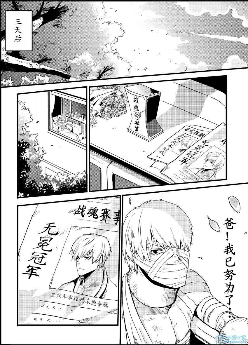 战魂 1话 第21页