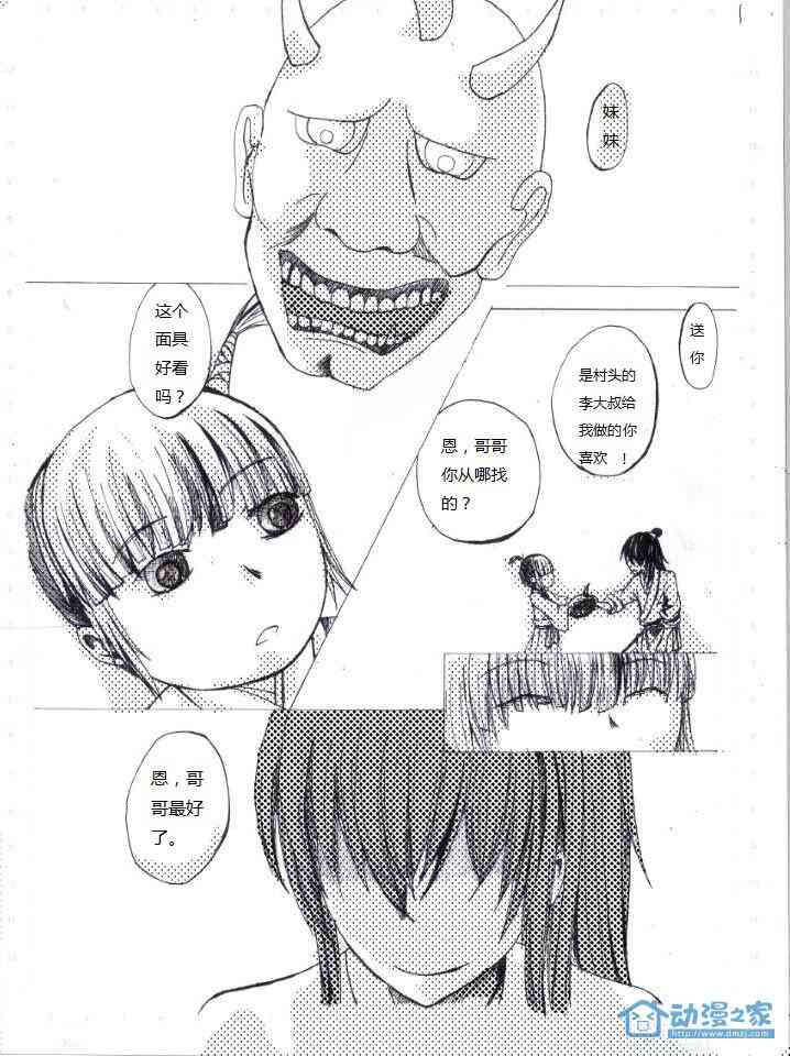 遮天同人：韶年如梦1话图