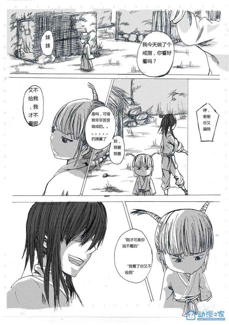 遮天同人：韶年如梦1话图