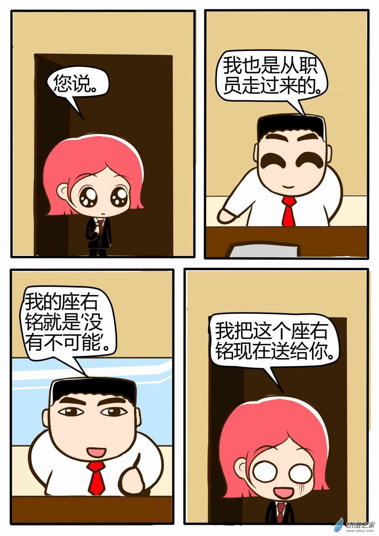 职场屌丝的逆袭1话图