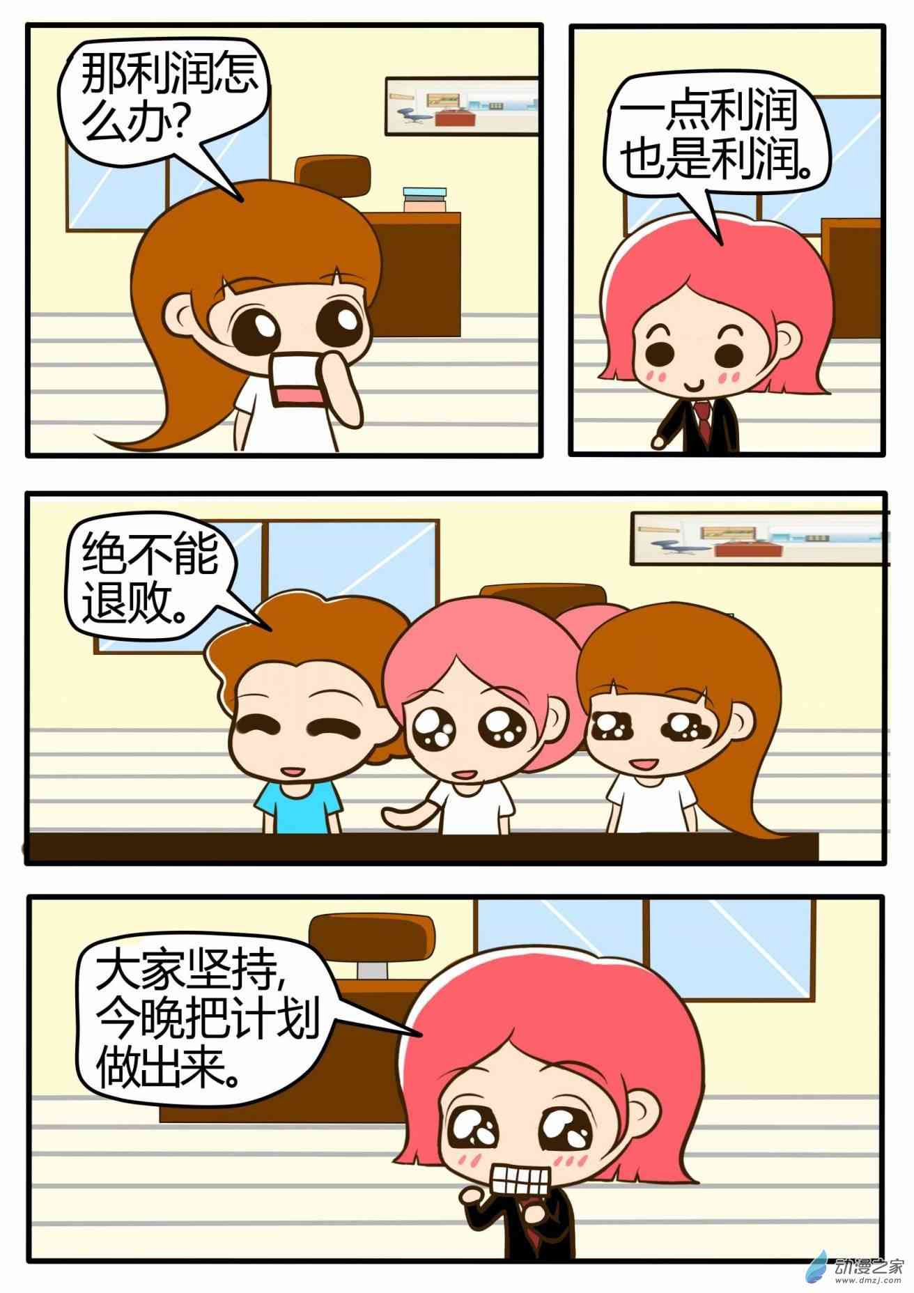 职场屌丝的逆袭1话图