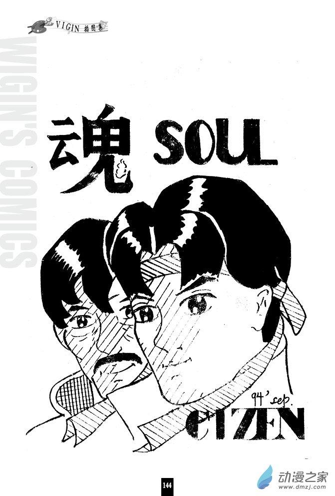 自作自授10话图