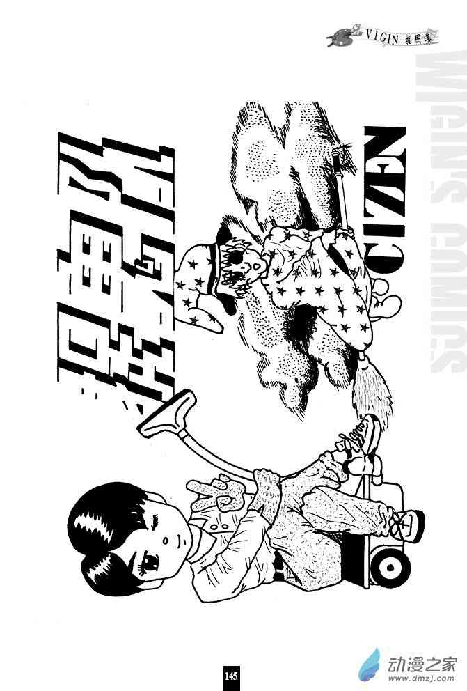 自作自授10话图