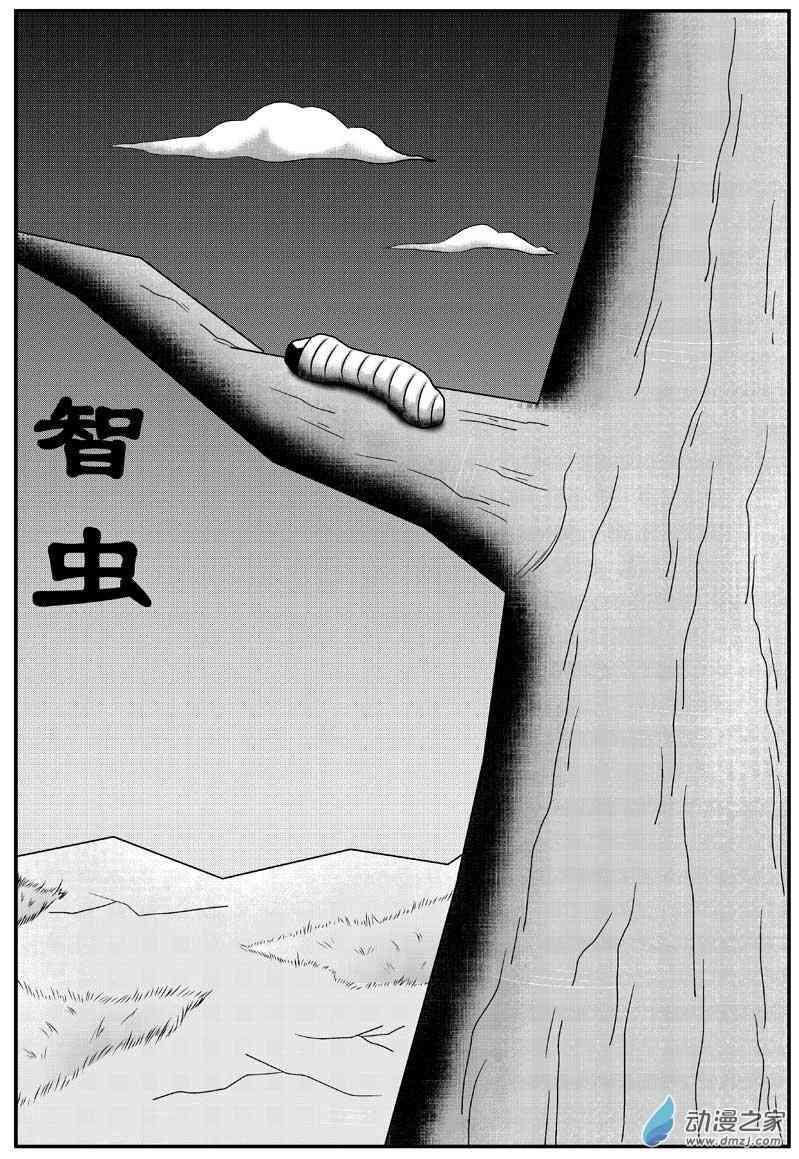 智虫1话图