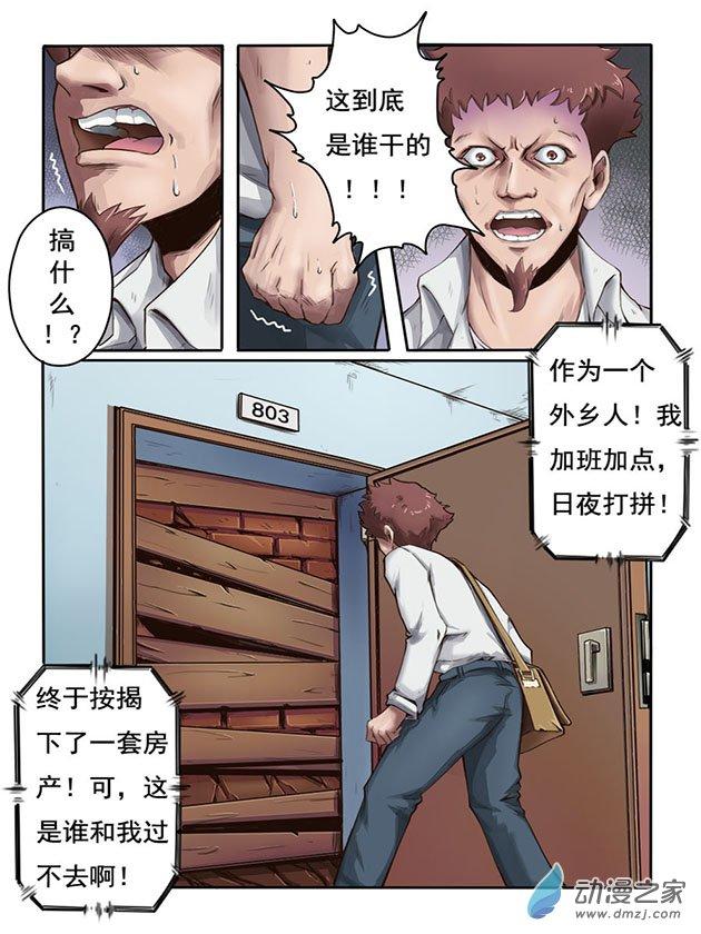 渣.怪诞系列之《封门》1话图