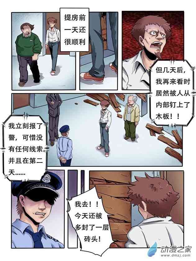 渣.怪诞系列之《封门》1话图