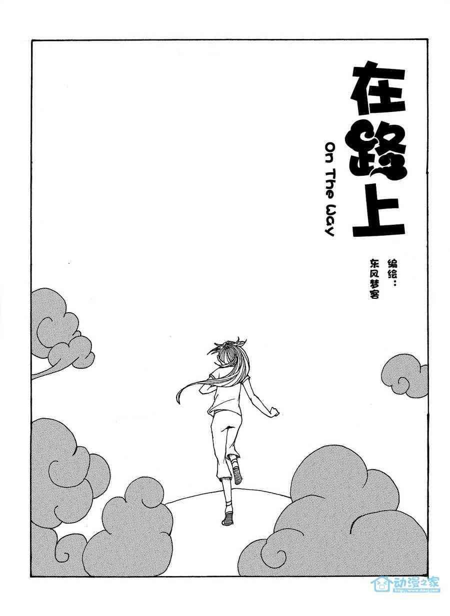 在路上1话图