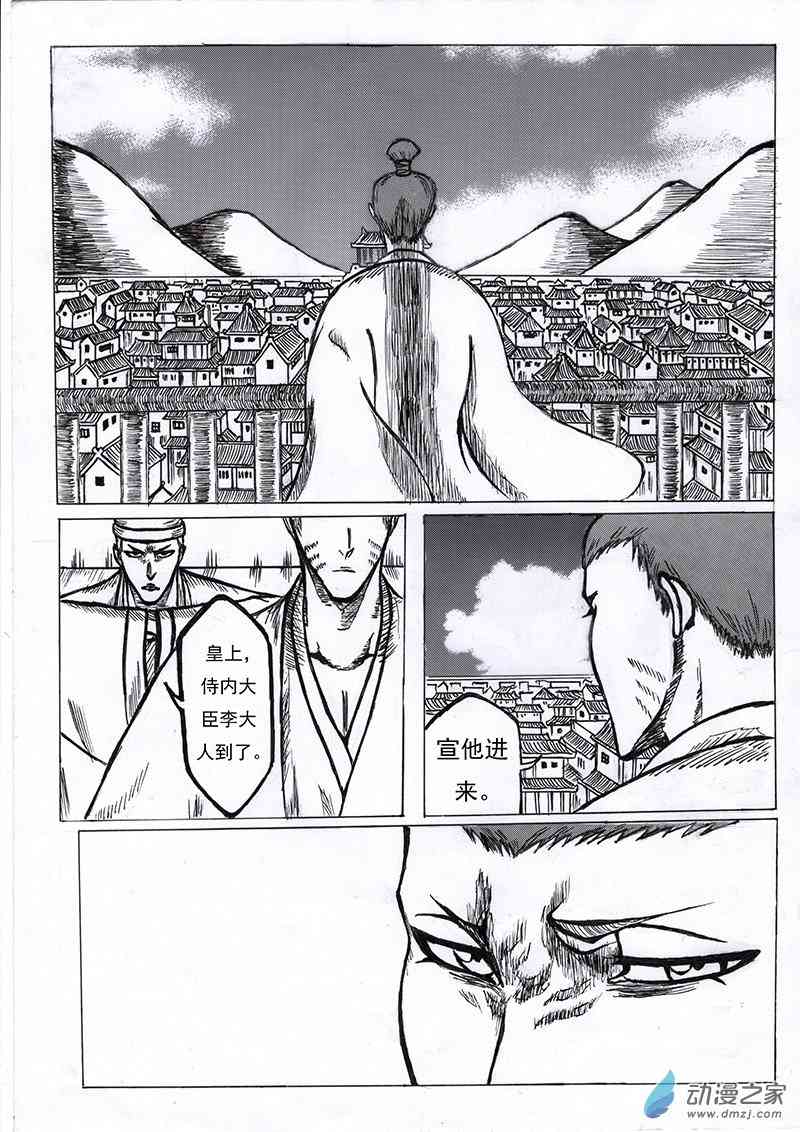 主子与奴才1话图