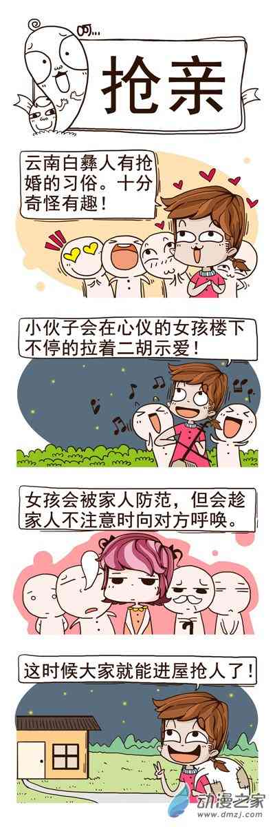 这个世界奇奇怪怪一1话图