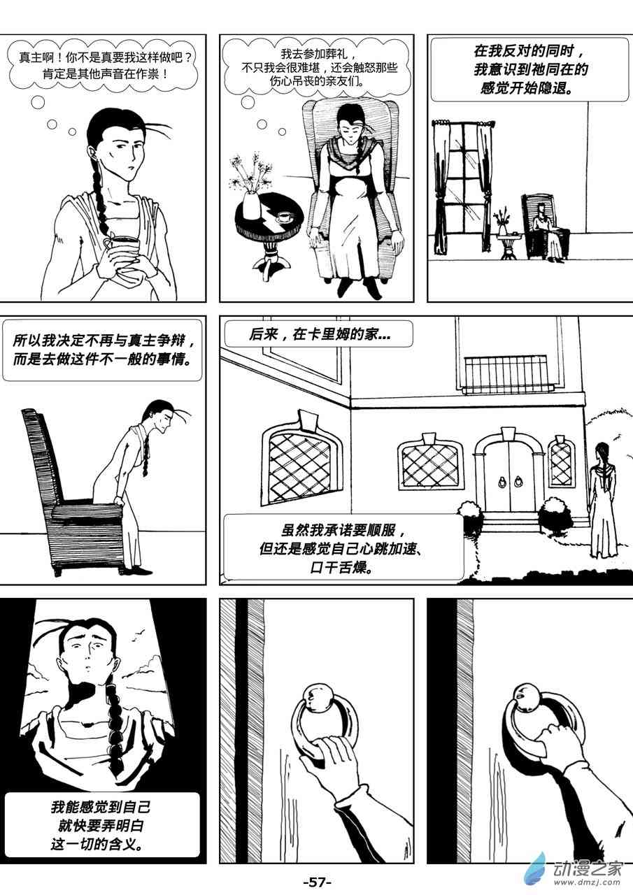 终敢称祂为父10话图