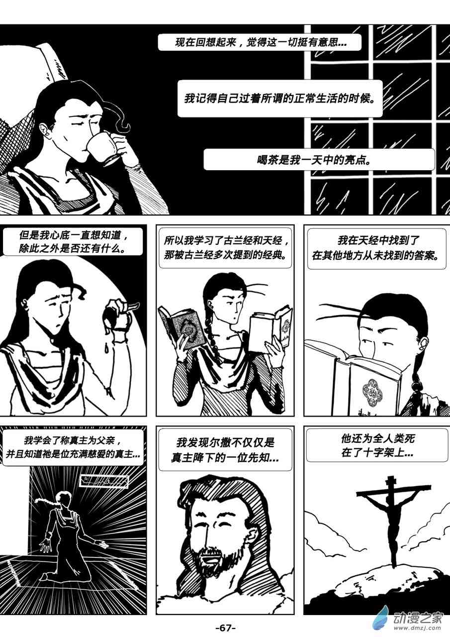 终敢称祂为父12话图