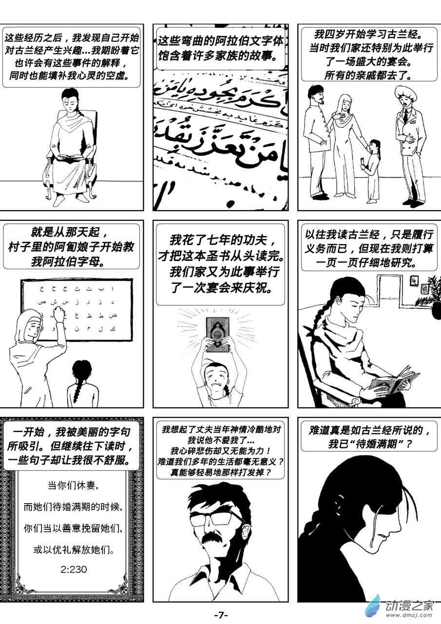 终敢称祂为父2话图