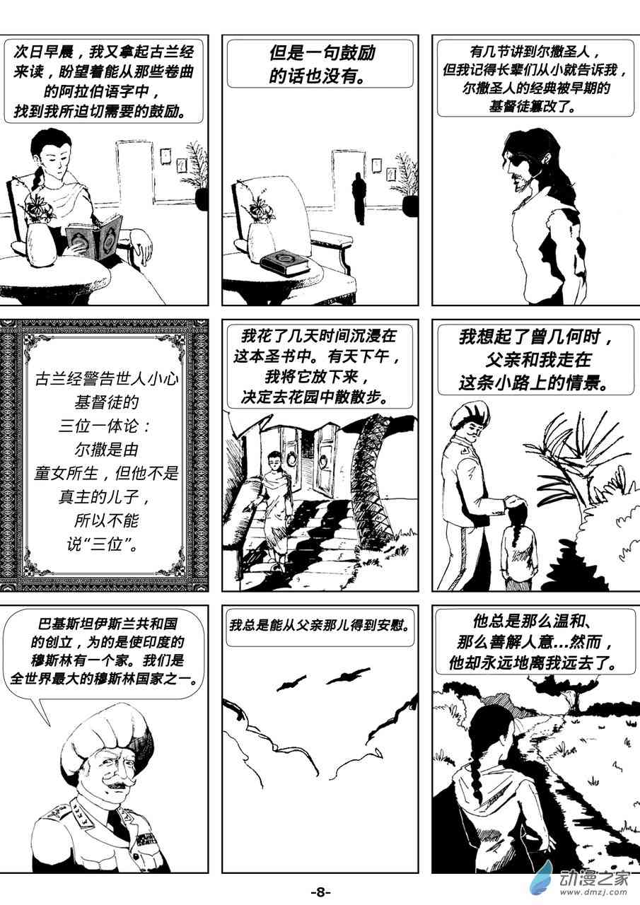 终敢称祂为父2话图