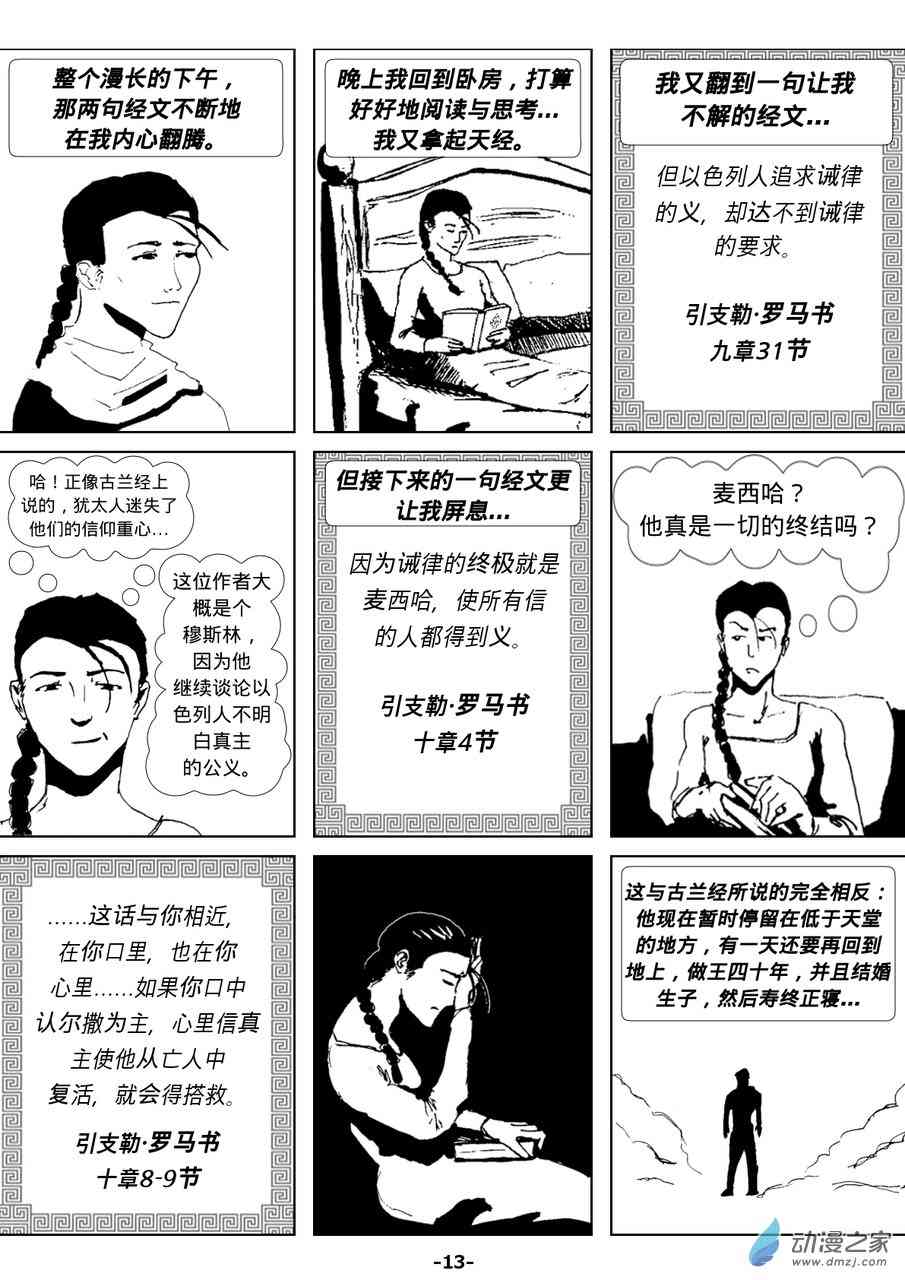 终敢称祂为父3话图