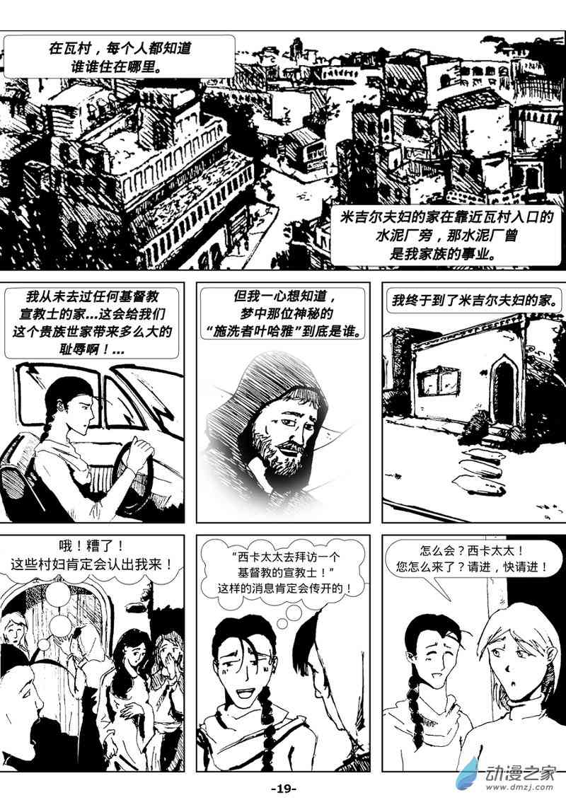 终敢称祂为父4话图