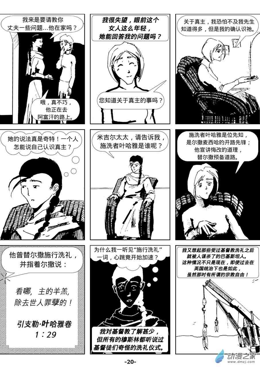 终敢称祂为父4话图