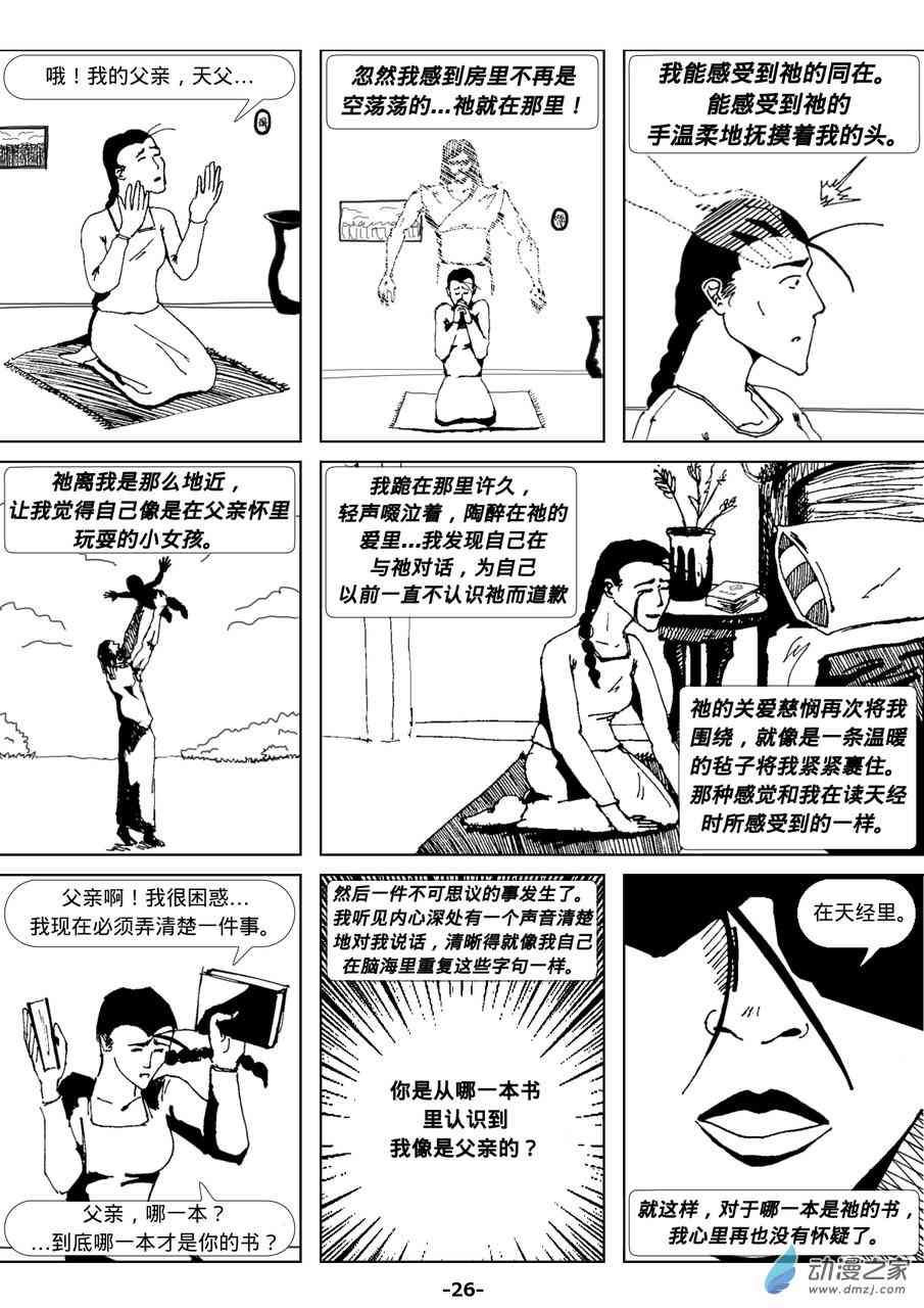 终敢称祂为父5话图