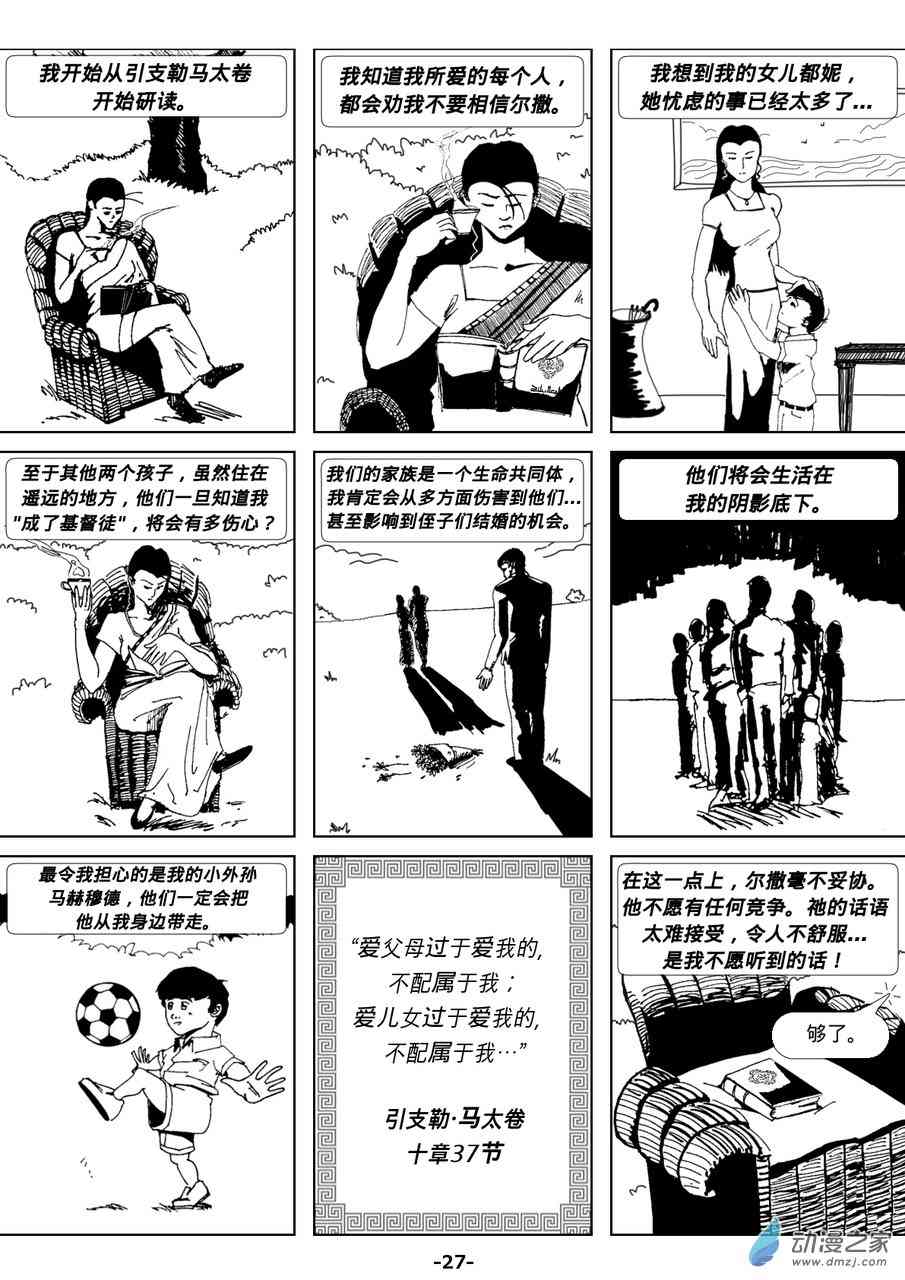 终敢称祂为父5话图