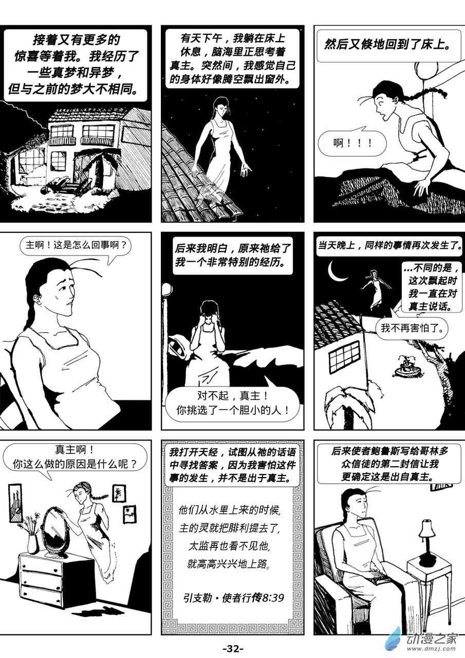 终敢称祂为父6话图