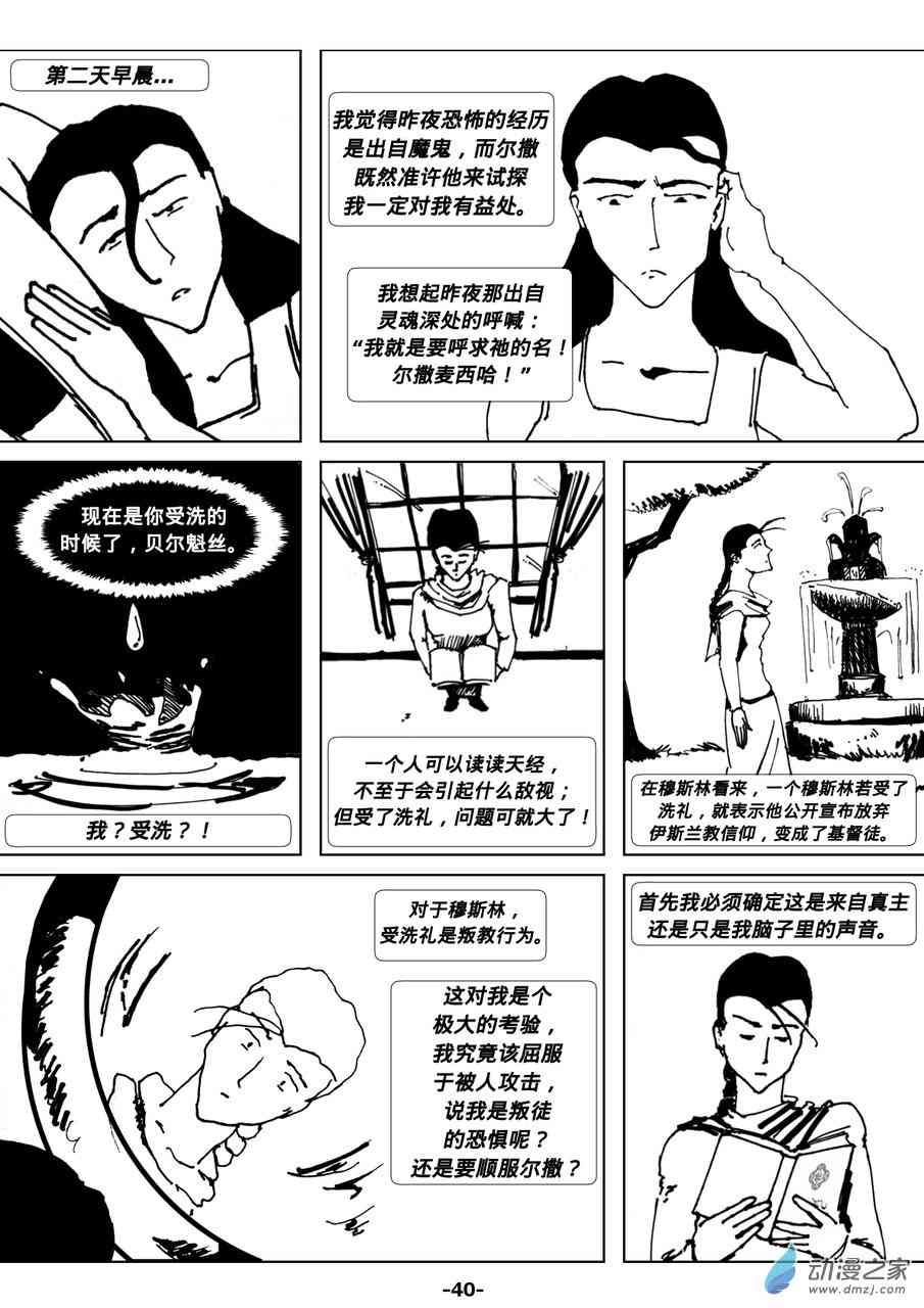 终敢称祂为父7话图