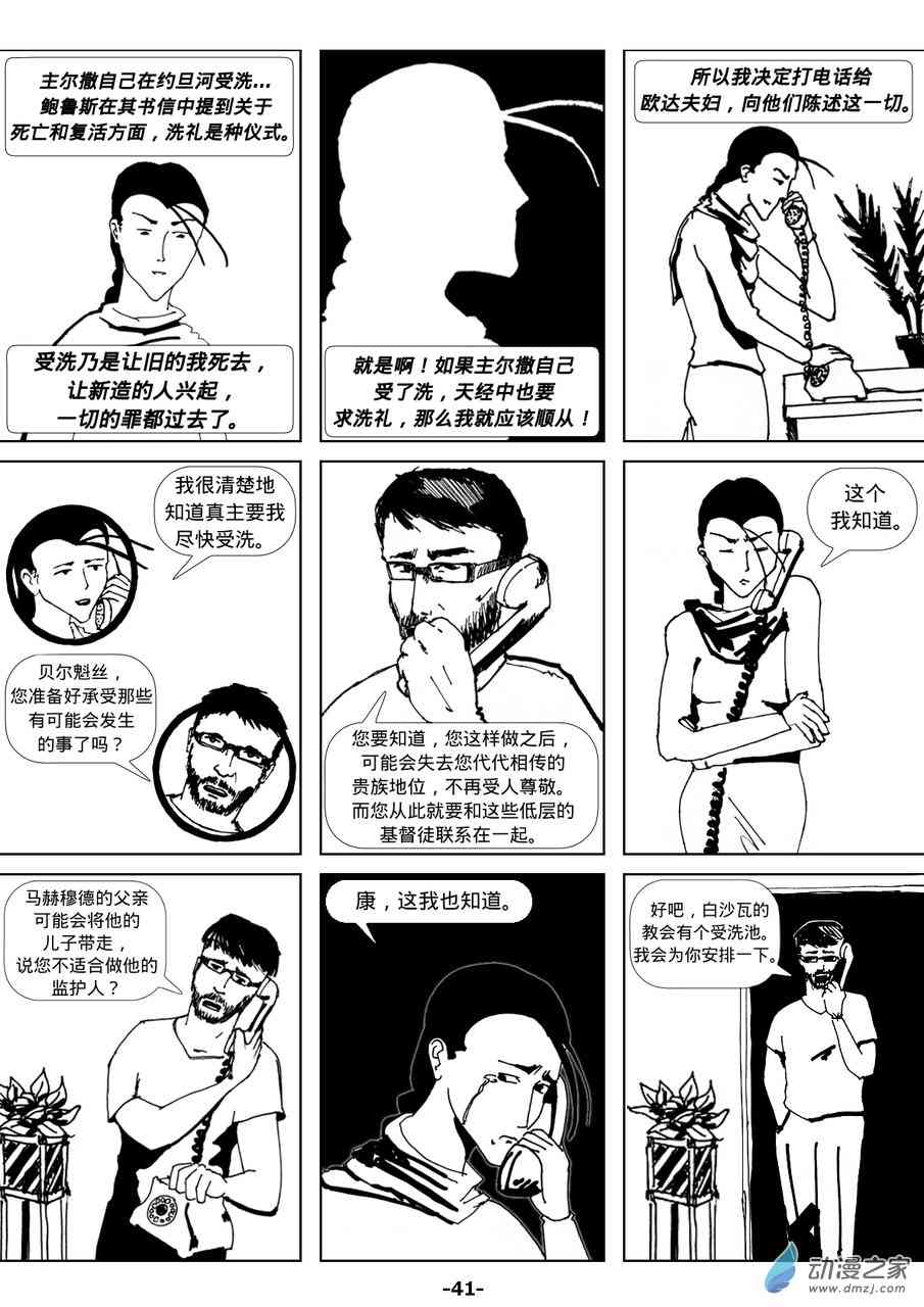终敢称祂为父7话图