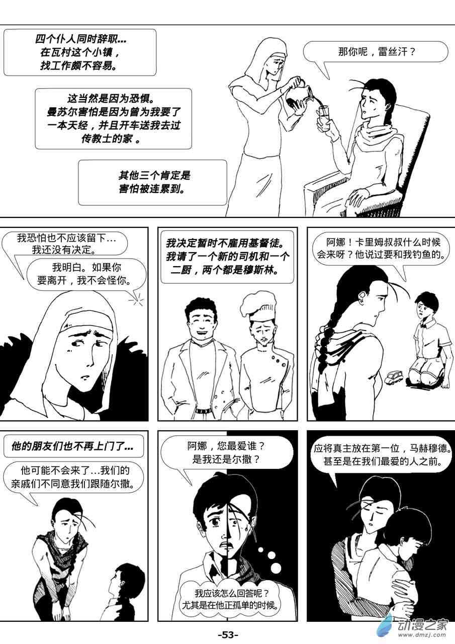 终敢称祂为父9话图