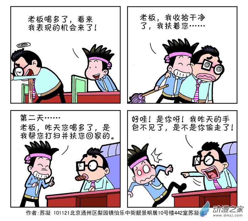 《朝九晚几》之我想升职1话图