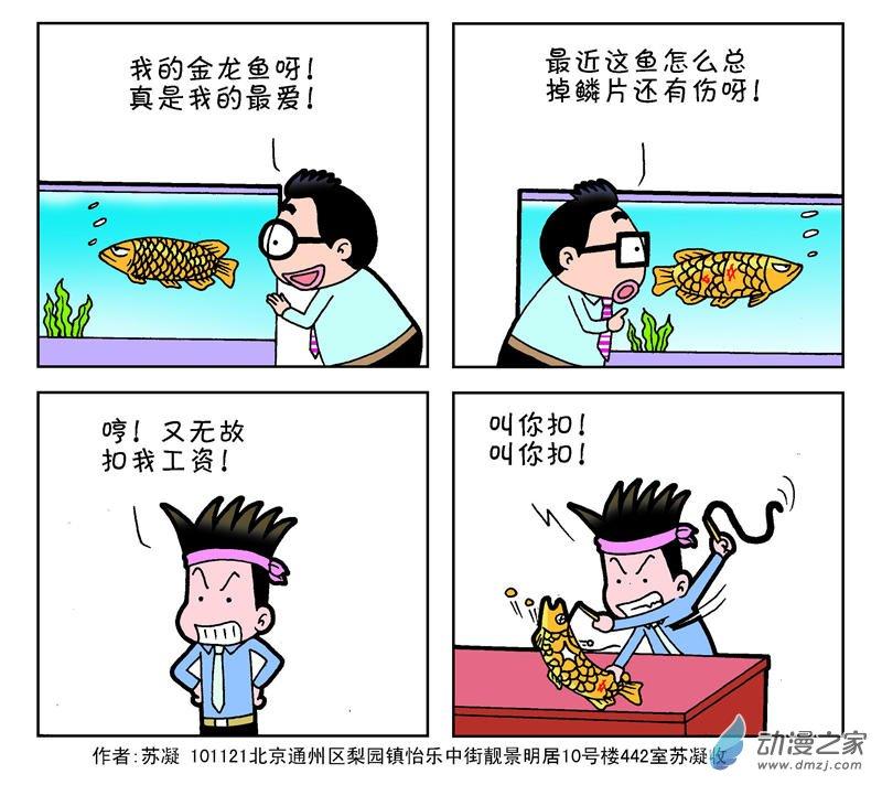 《朝九晚几》之我想升职1话图