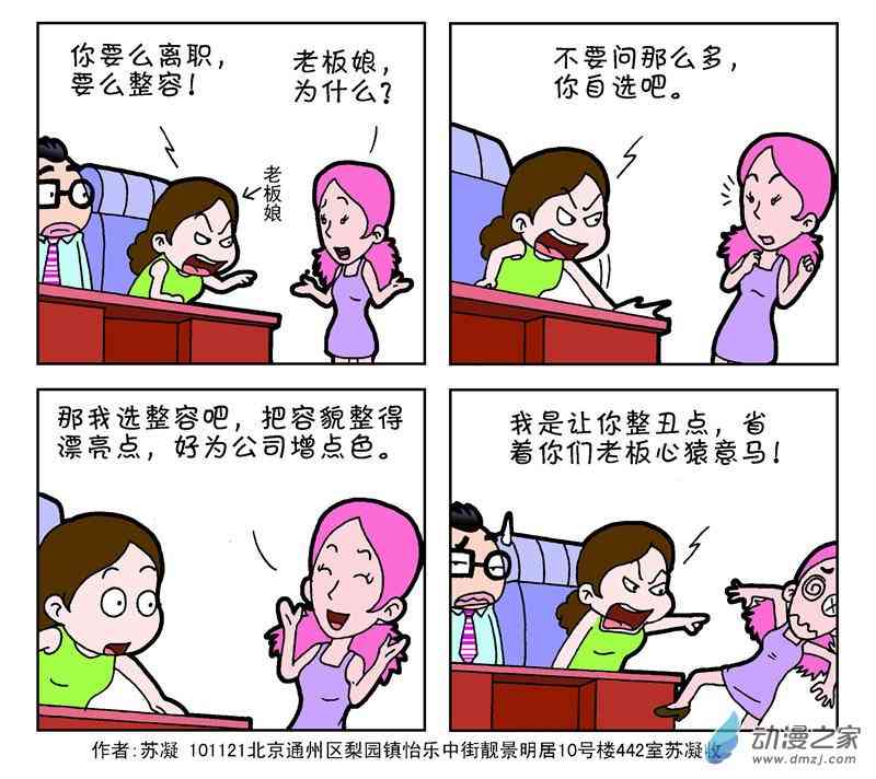 《朝九晚几》之我想升职1话图