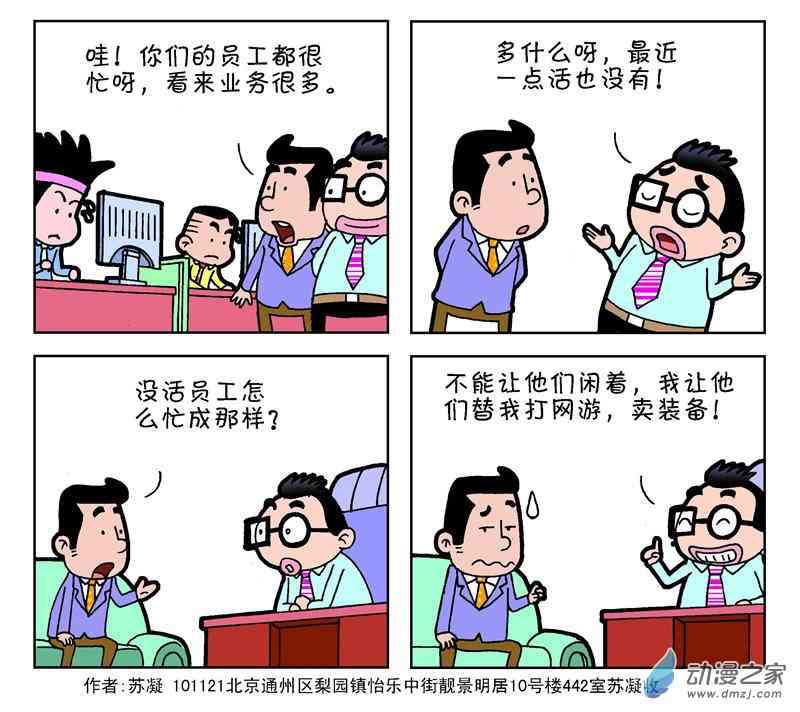 《朝九晚几》之我想升职1话图