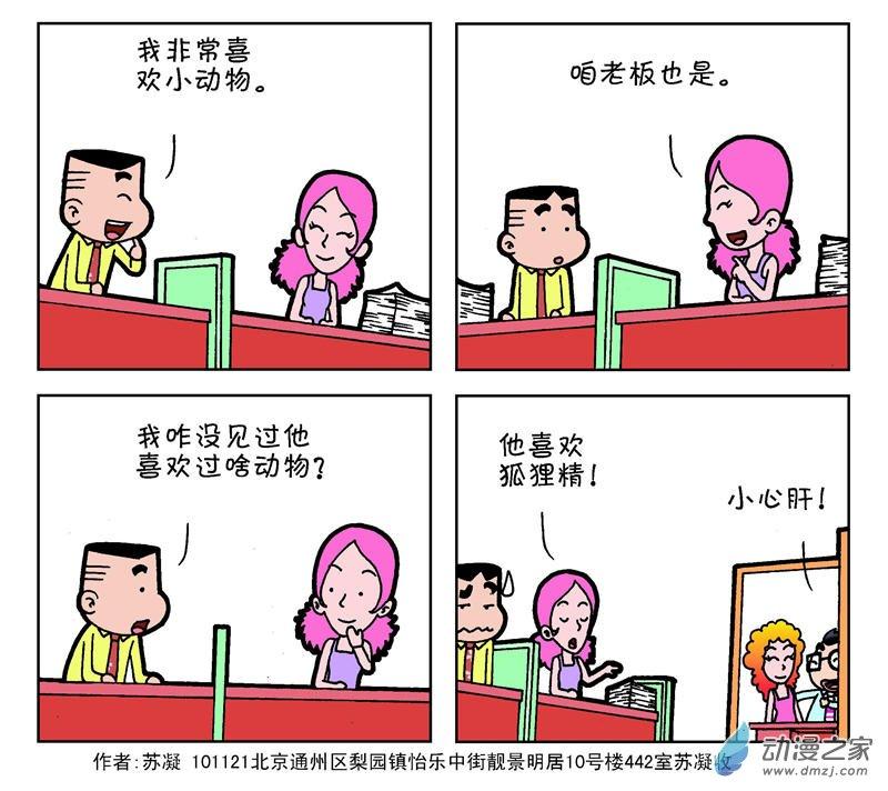 《朝九晚几》之我想升职1话图