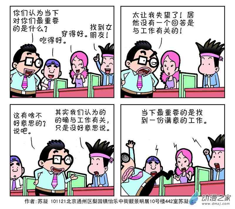 《朝九晚几》之我想升职1话图