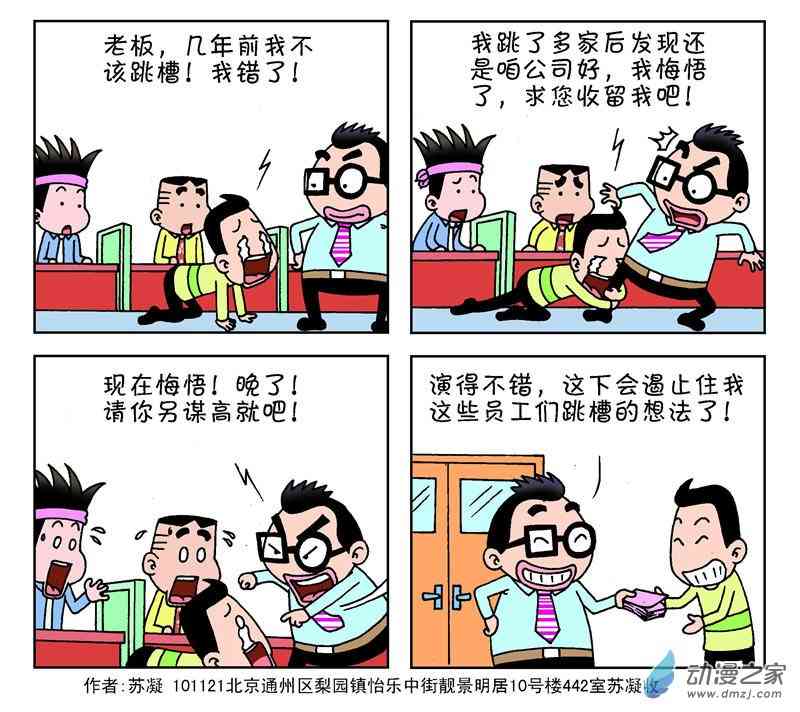 《朝九晚几》之我想升职1话图