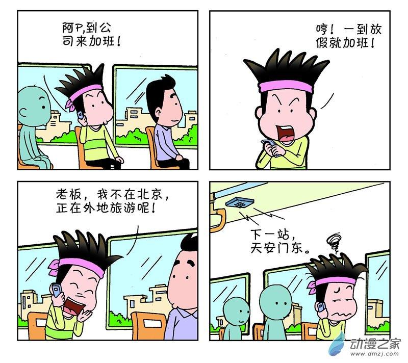 《朝九晚几》之我想升职1话图