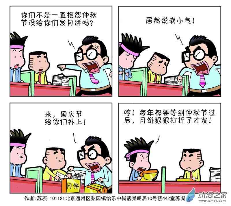 《朝九晚几》之我想升职1话图