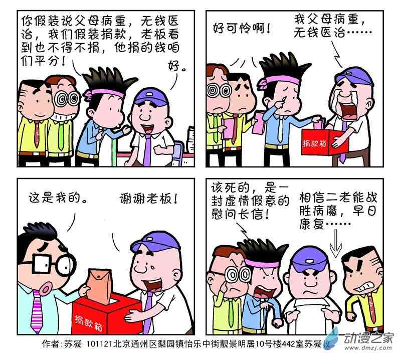 《朝九晚几》之我想升职1话图