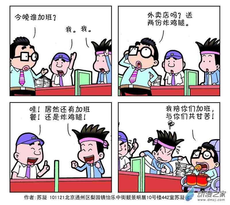 《朝九晚几》之我想升职1话图