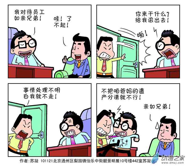 《朝九晚几》之我想升职1话图