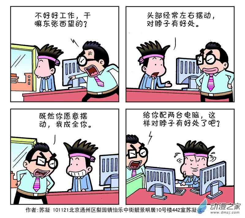 《朝九晚几》之我想升职1话图