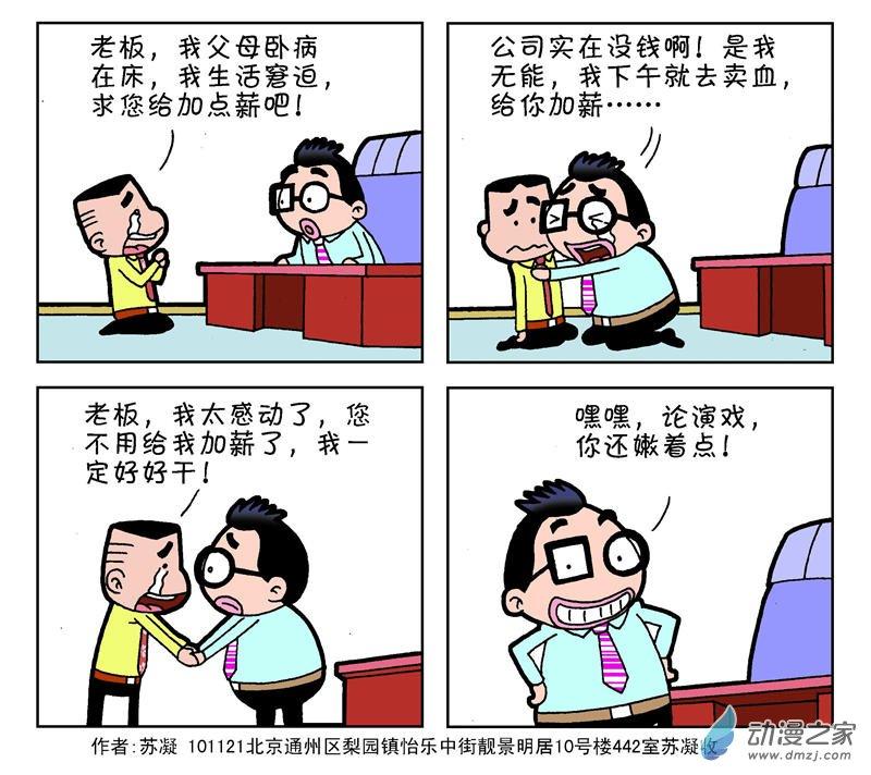 《朝九晚几》之我想升职1话图