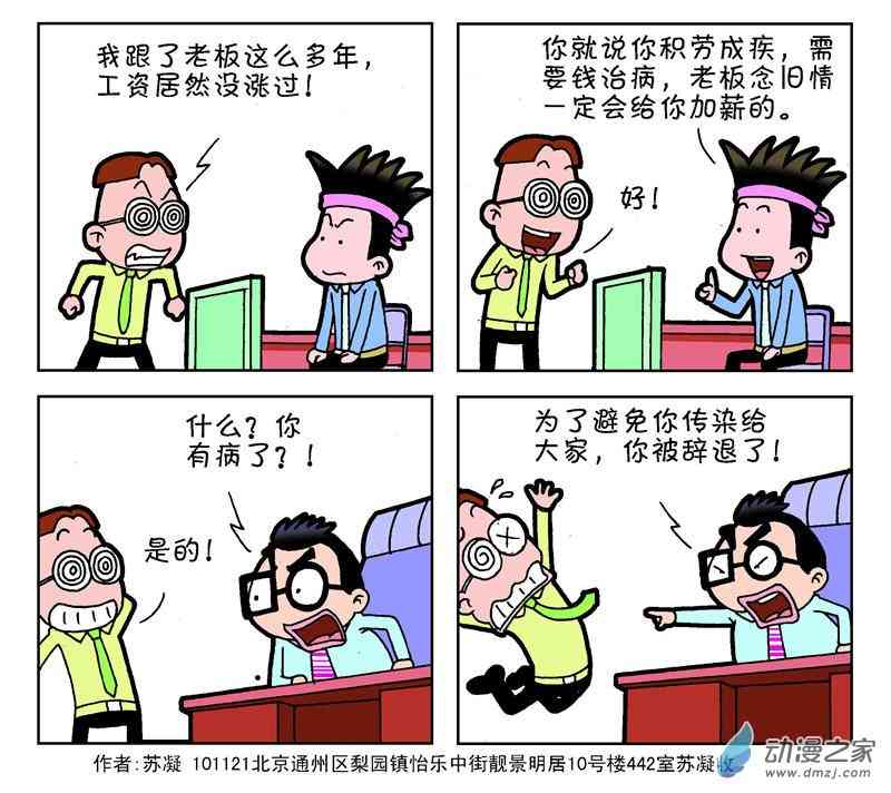 《朝九晚几》之我想升职1话图