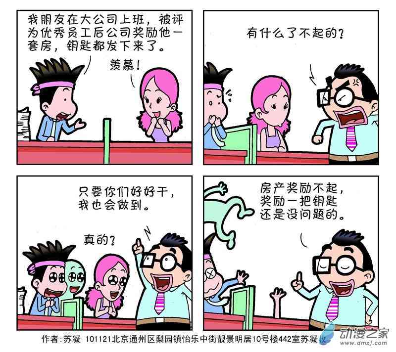 《朝九晚几》之我想升职1话图