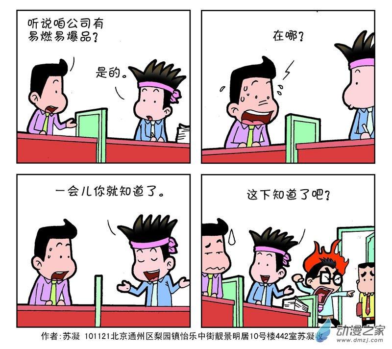 《朝九晚几》之我想升职1话图