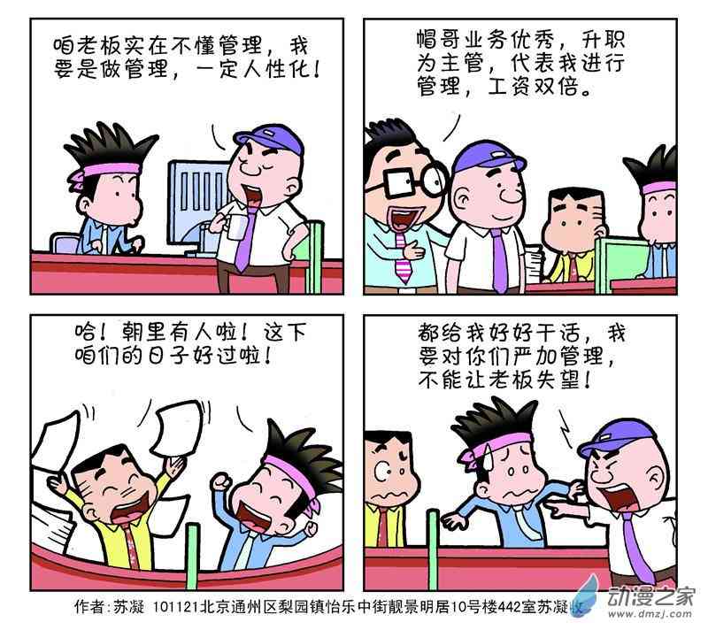 《朝九晚几》之我想升职1话图