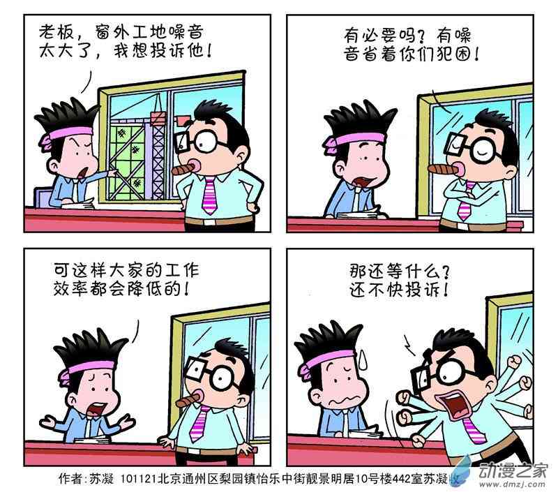 《朝九晚几》之我想升职1话图