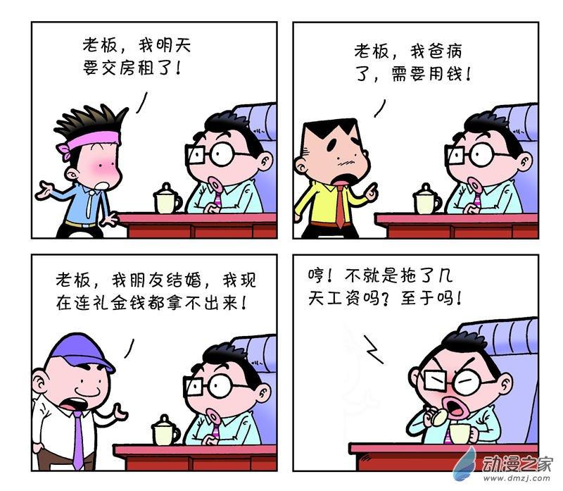 《朝九晚几》之我想升职1话图