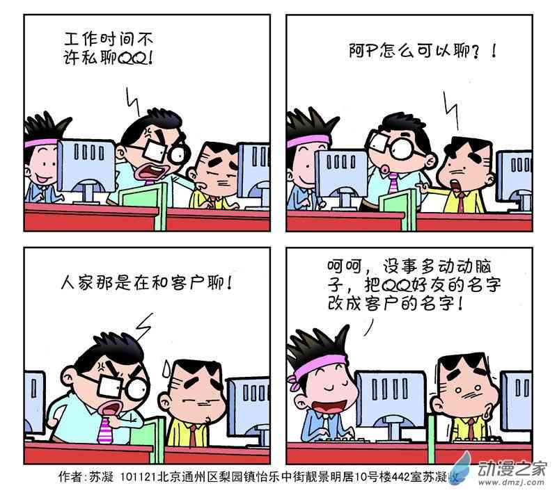 《朝九晚几》之我想升职1话图