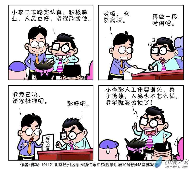 《朝九晚几》之我想升职1话图
