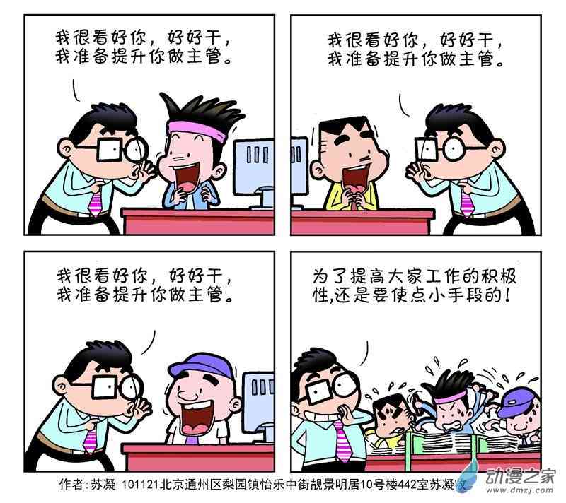 《朝九晚几》之我想升职1话图