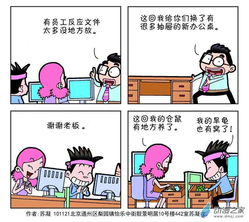 《朝九晚几》之我想升职1话图